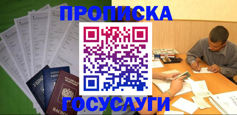 временная регистрация законно в Кимрах
